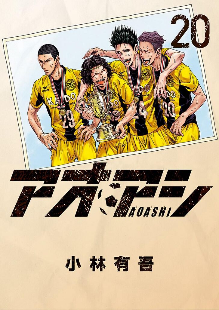 Ao Ashi, Chapter 200 image 01